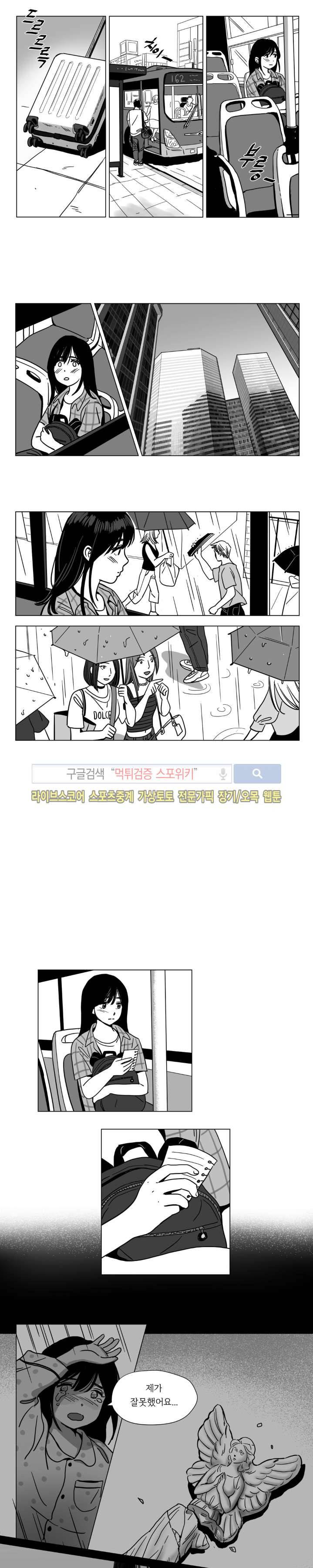 갈매기와 밀렵꾼 9화 6