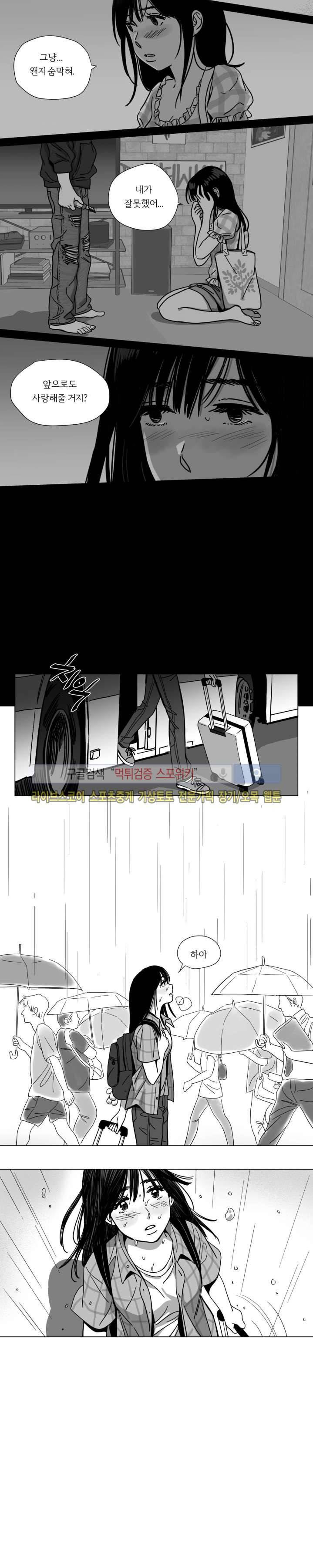 갈매기와 밀렵꾼 9화 7