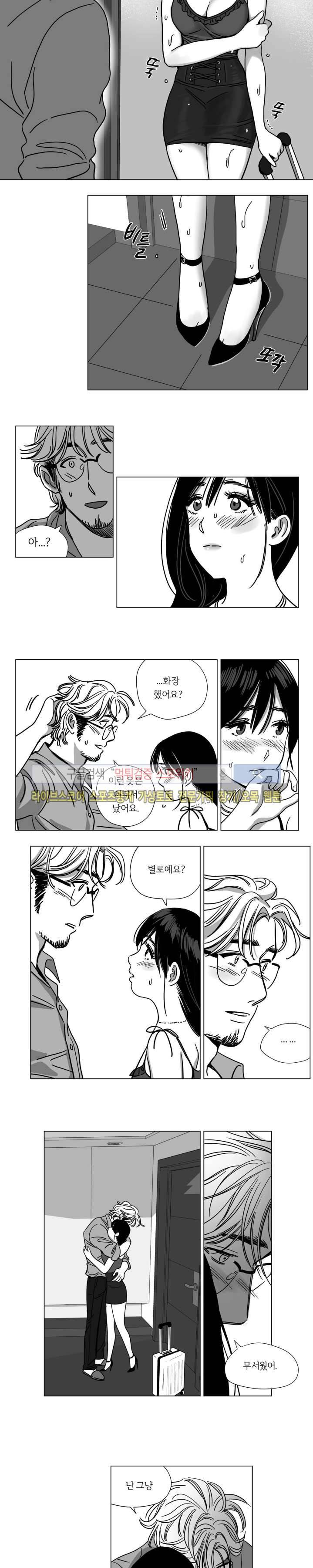 갈매기와 밀렵꾼 9화 9