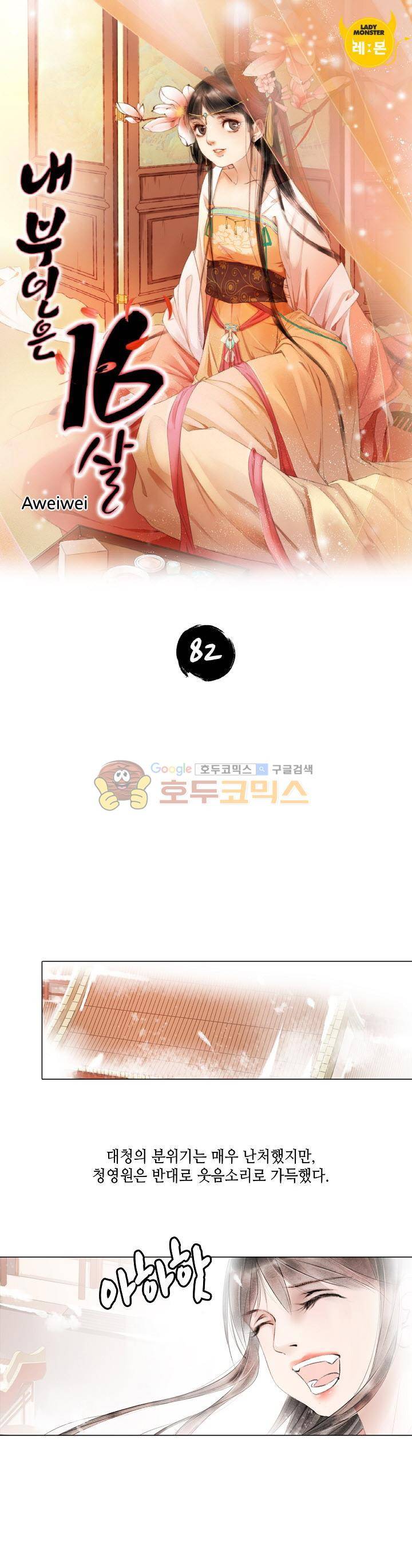 내 부인은 16살 82화 1