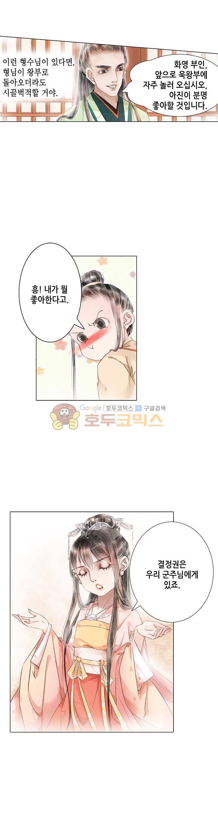 내 부인은 16살 82화 2
