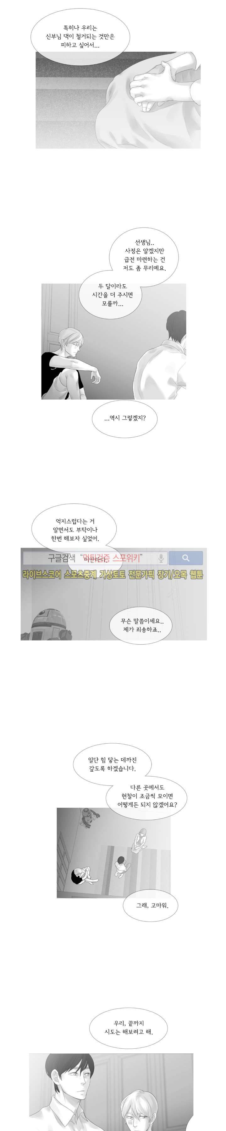 극야 68화 2