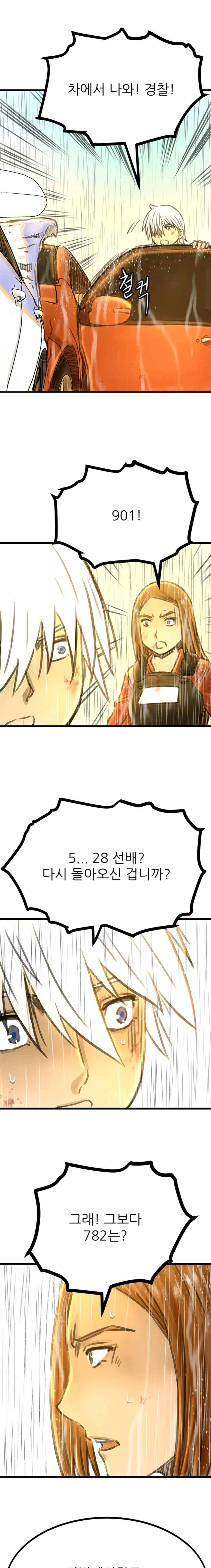 뒤바뀌다 38화 3