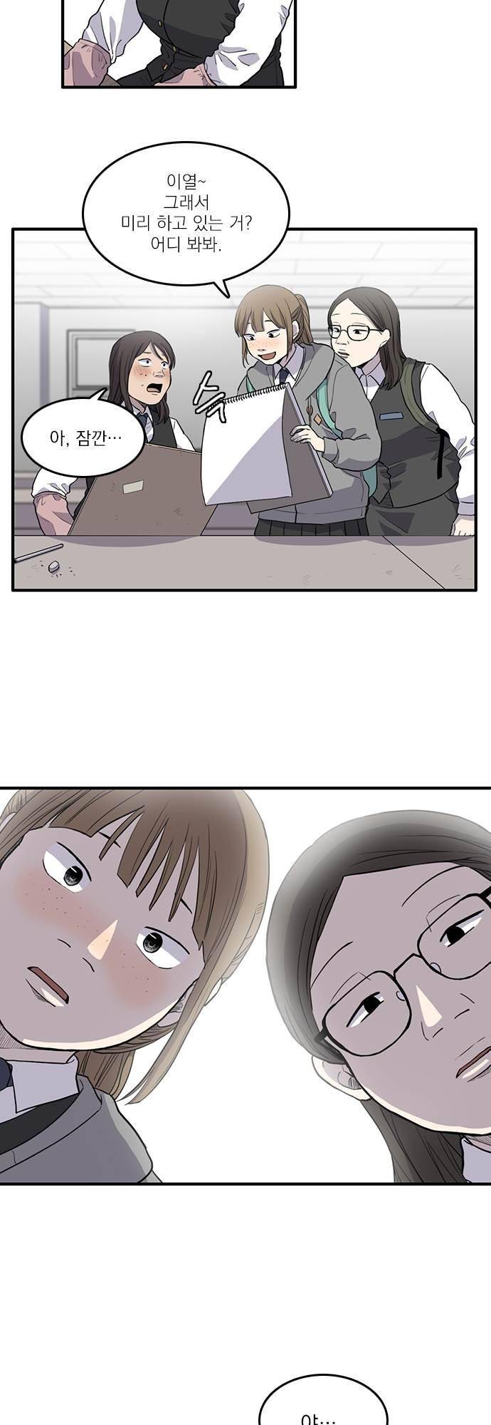 그의 빨강 16화 2