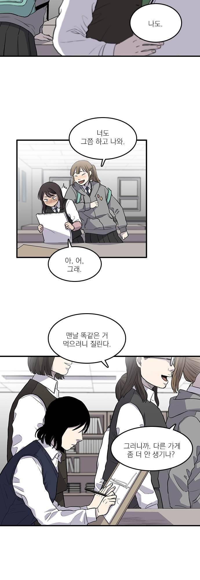 그의 빨강 16화 5