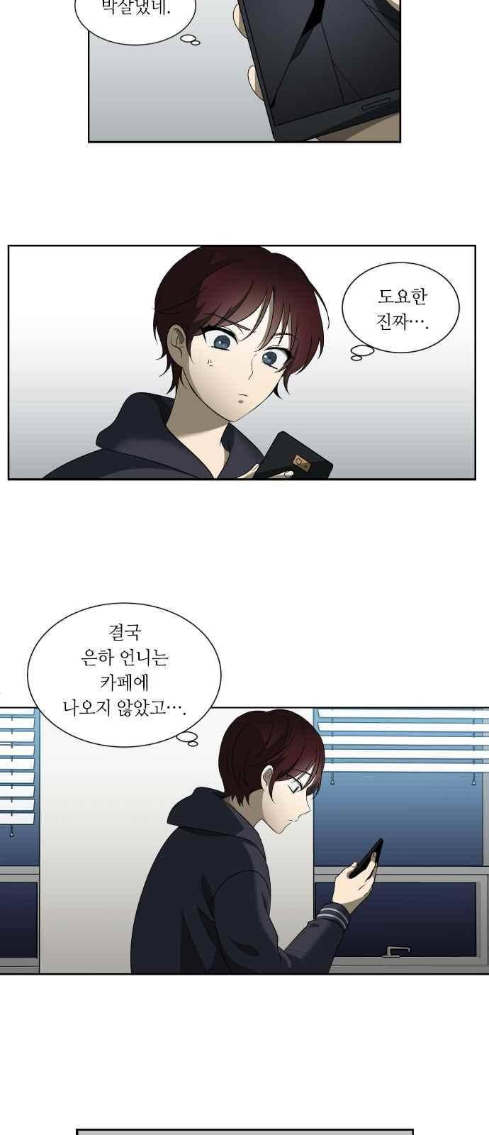 이츠마인 16화 3