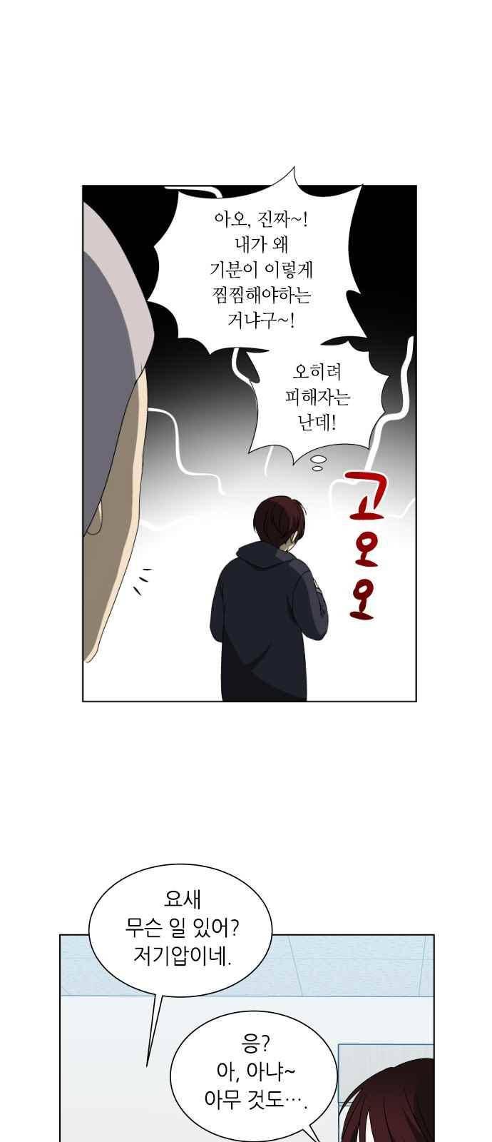 이츠마인 16화 5