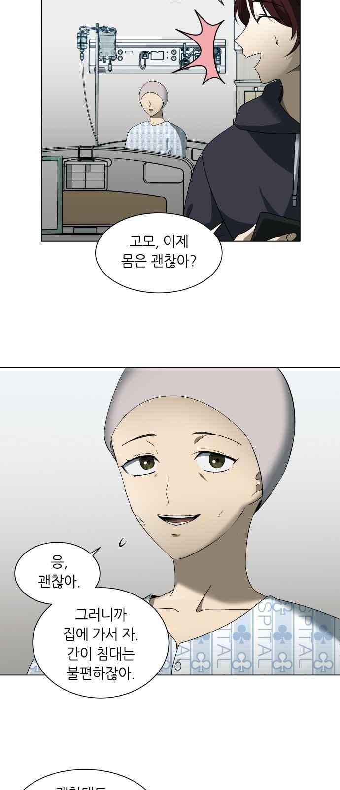 이츠마인 16화 6