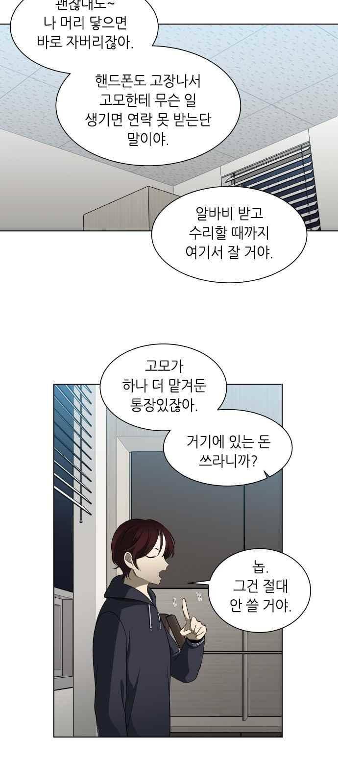 이츠마인 16화 7