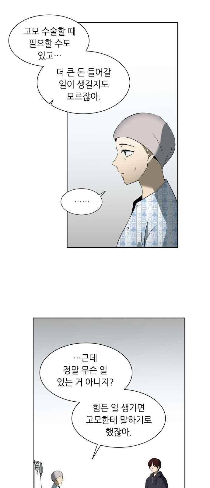 이츠마인 16화 8
