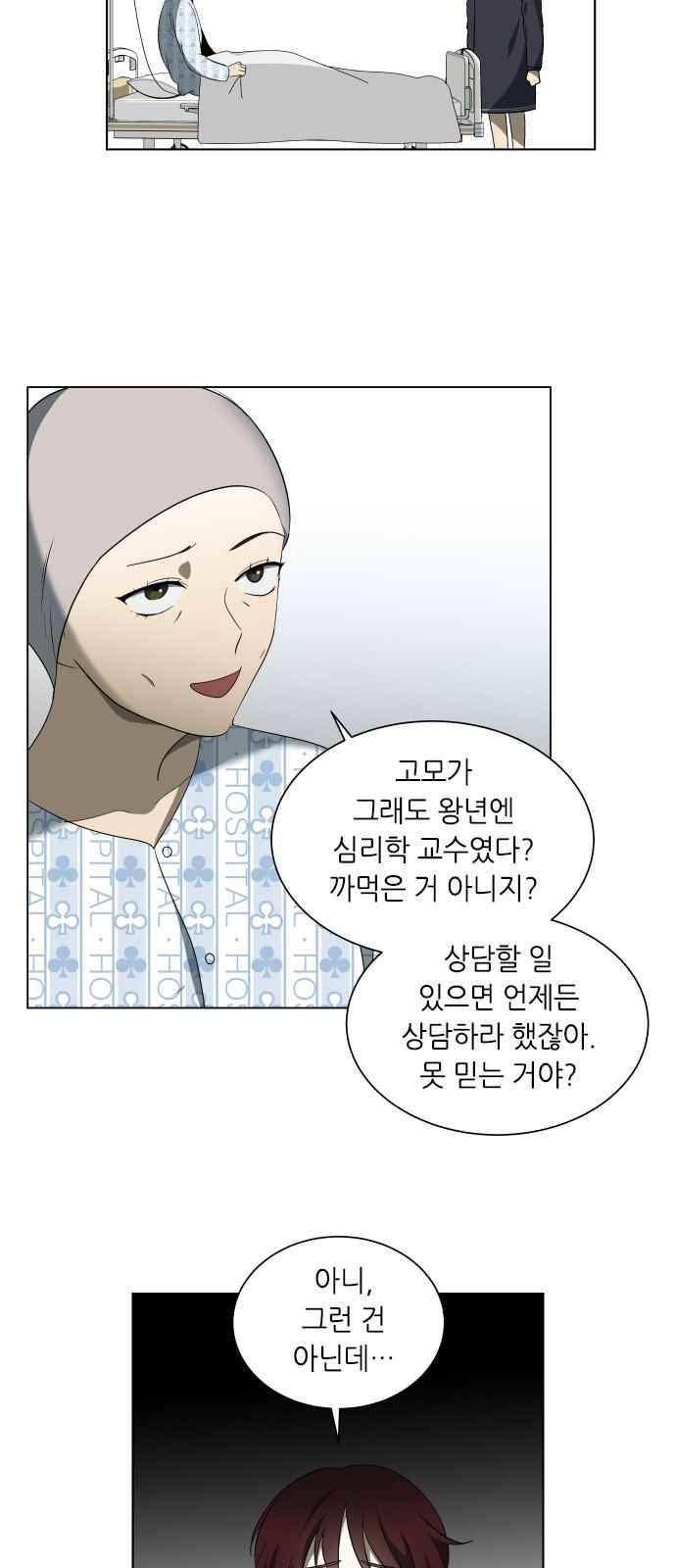 이츠마인 16화 9