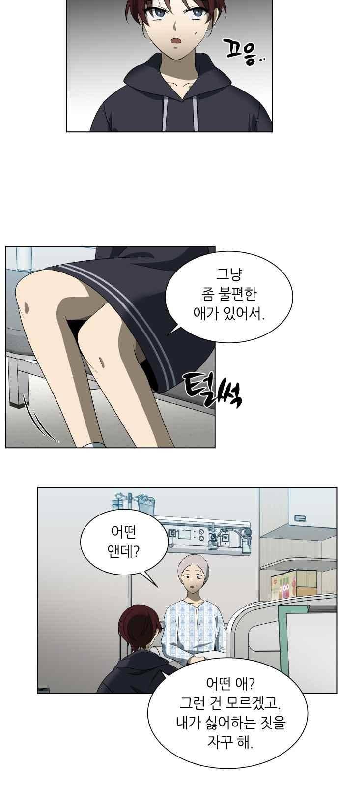 이츠마인 16화 10