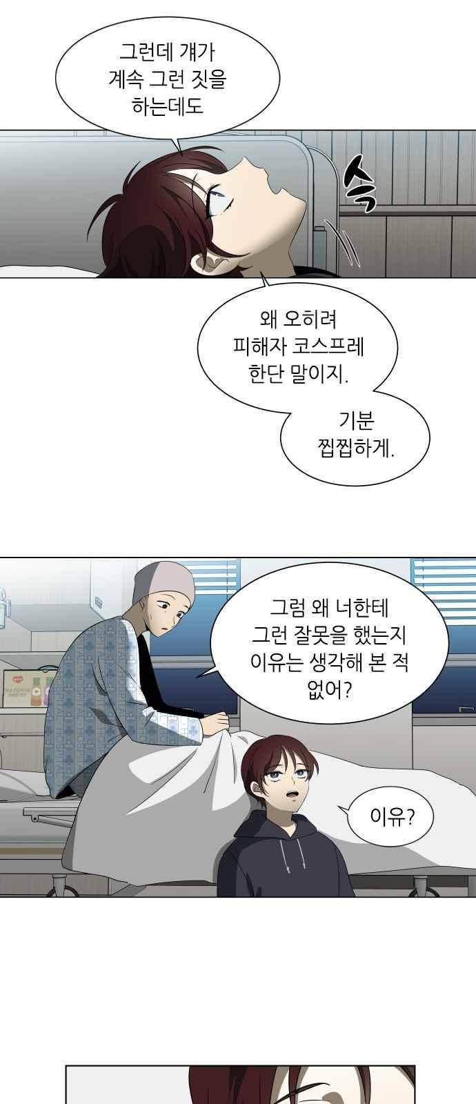 이츠마인 16화 11