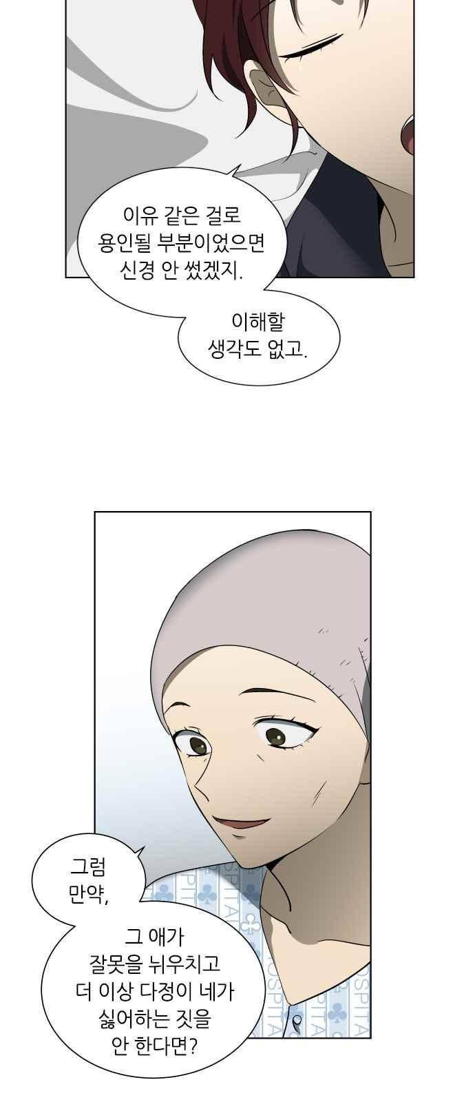 이츠마인 16화 12