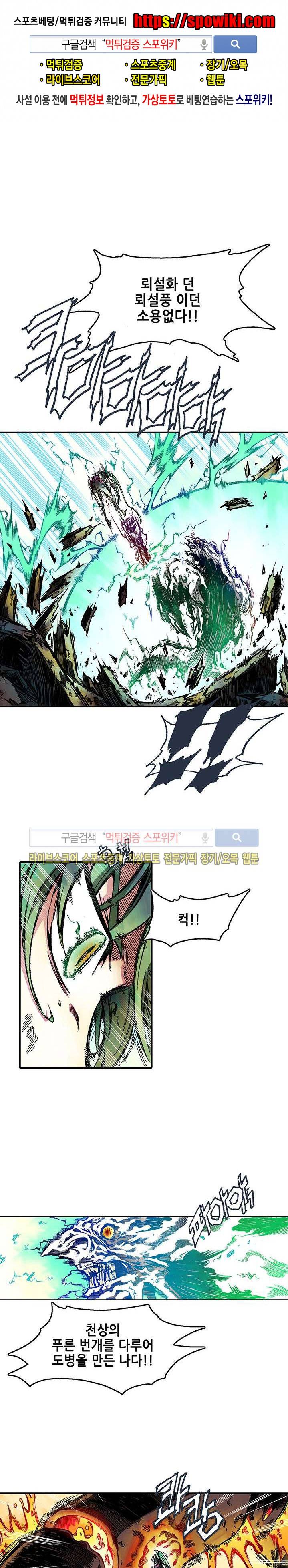 미르의 전설 : 잊혀진 전사들 37화 1