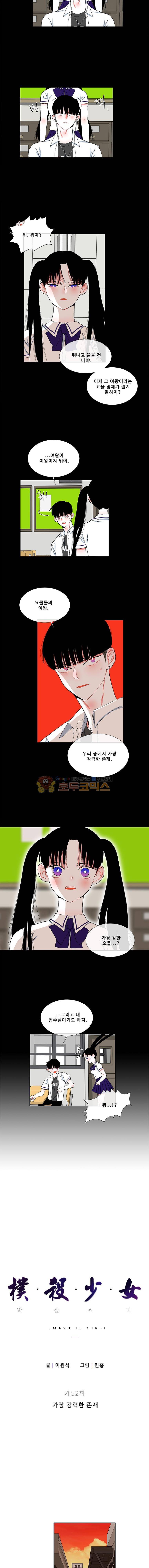 박살소녀 52화 - 가장 강력한 존재 2