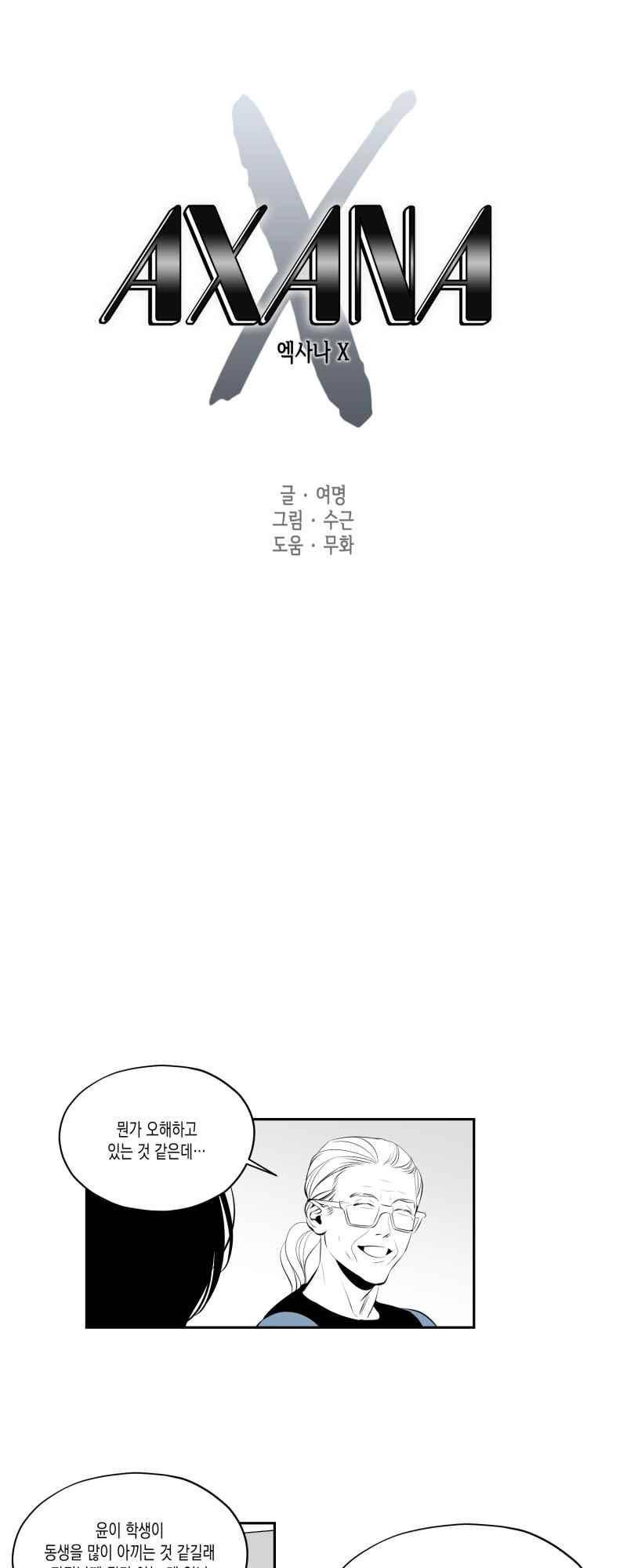 엑사나X 41화 1