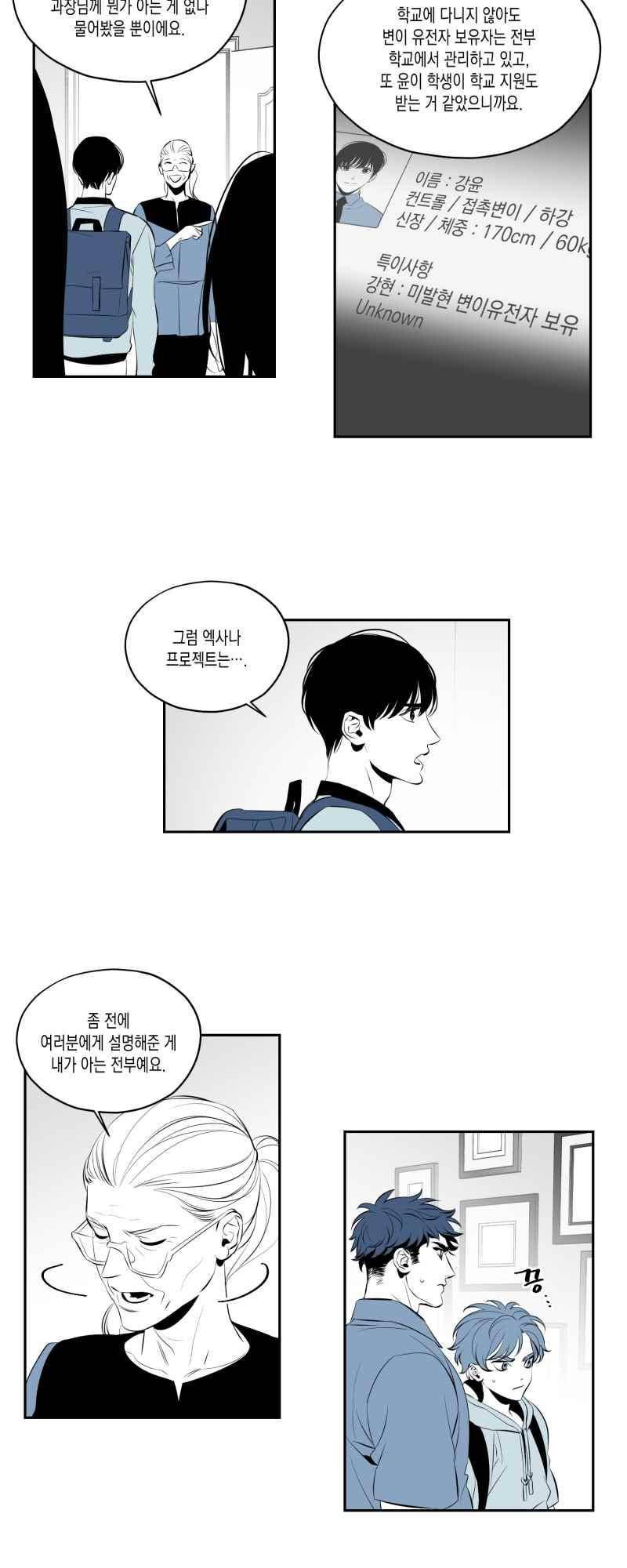 엑사나X 41화 2