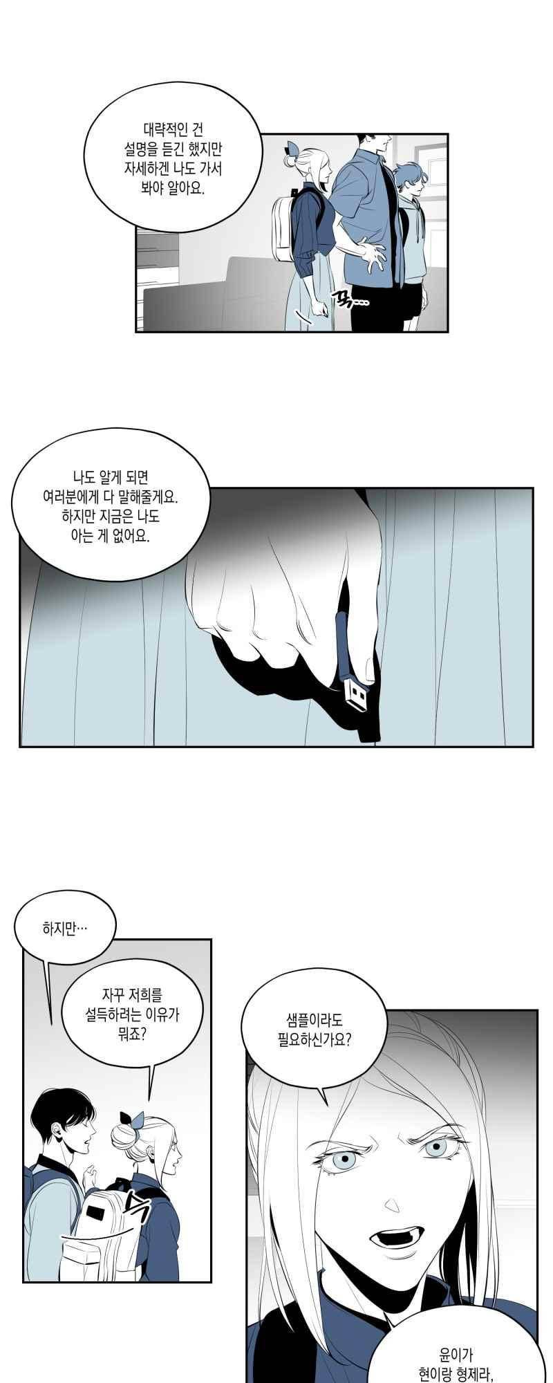 엑사나X 41화 3