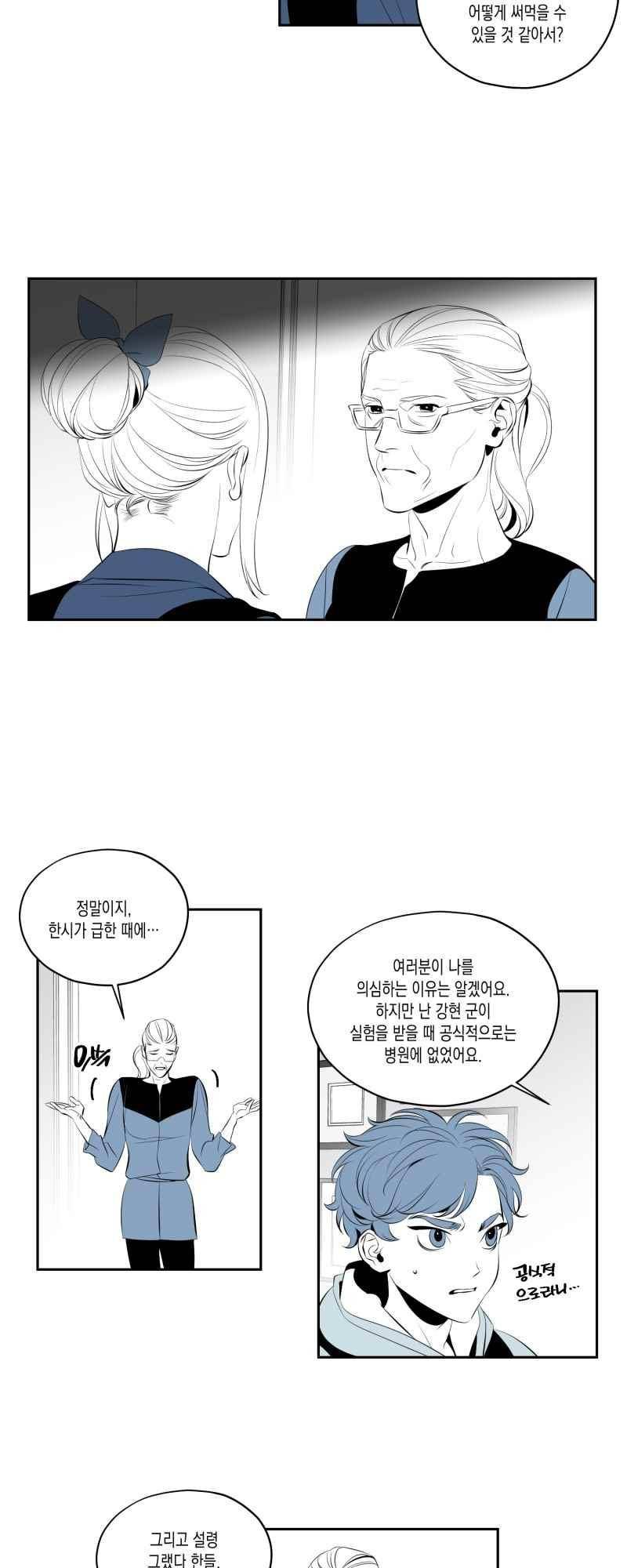 엑사나X 41화 4