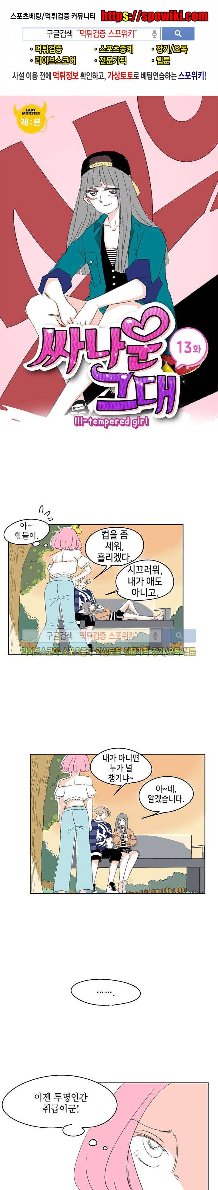 싸나운 그대 13화 1