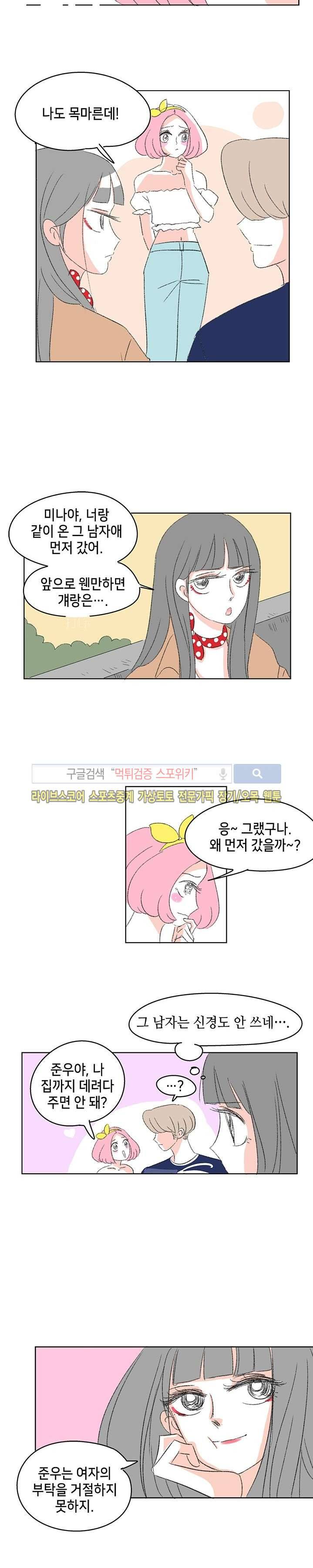 싸나운 그대 13화 2