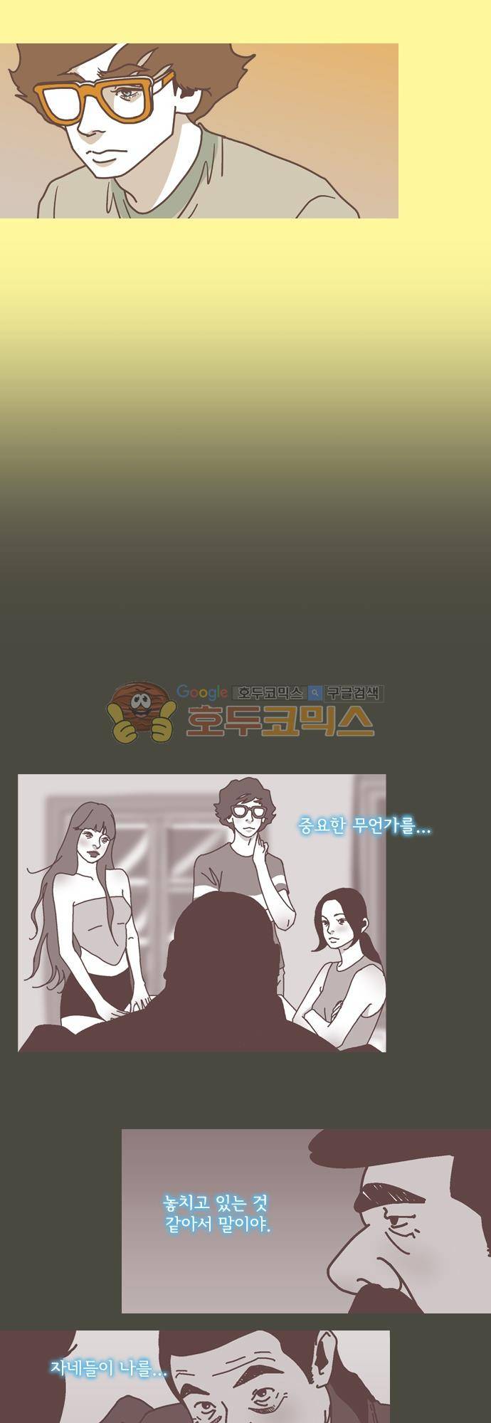 기억의 집 31화 2