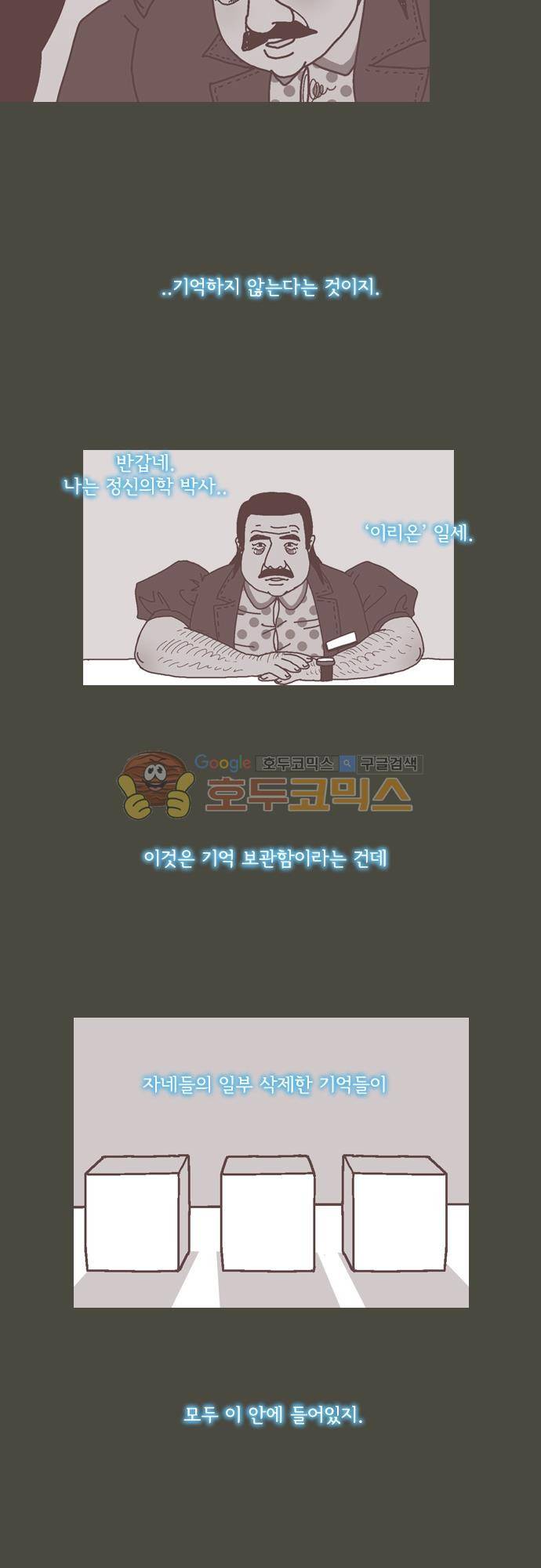 기억의 집 31화 3
