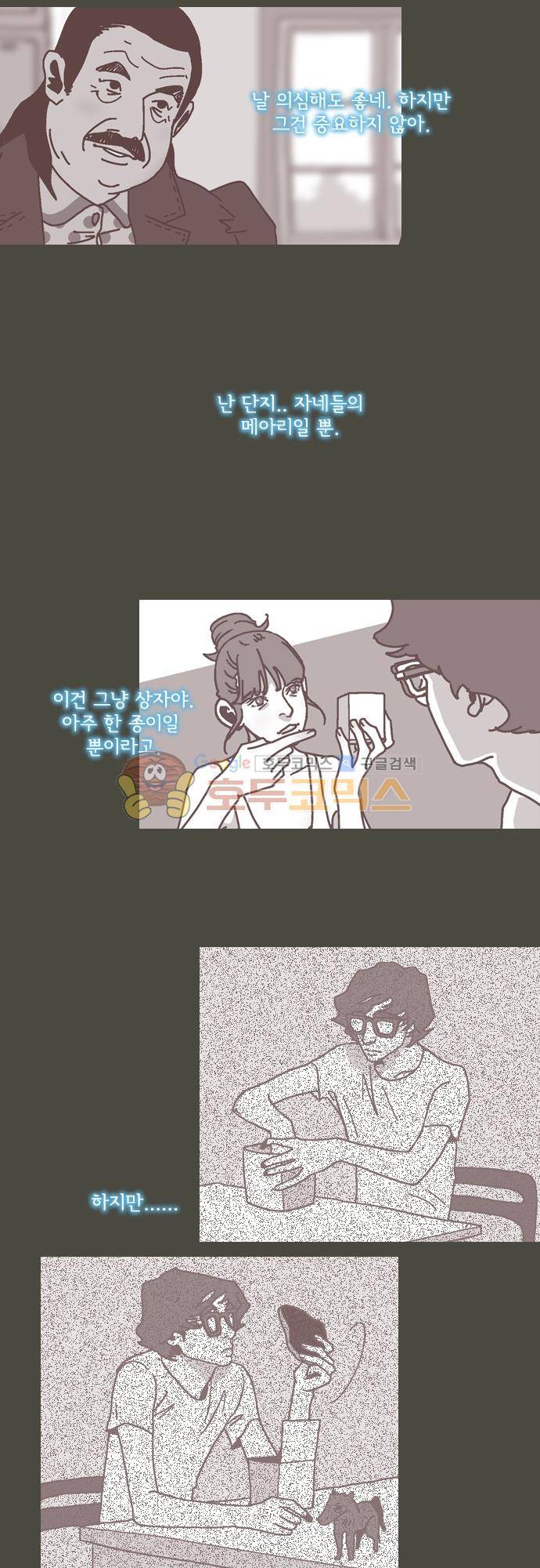 기억의 집 31화 4