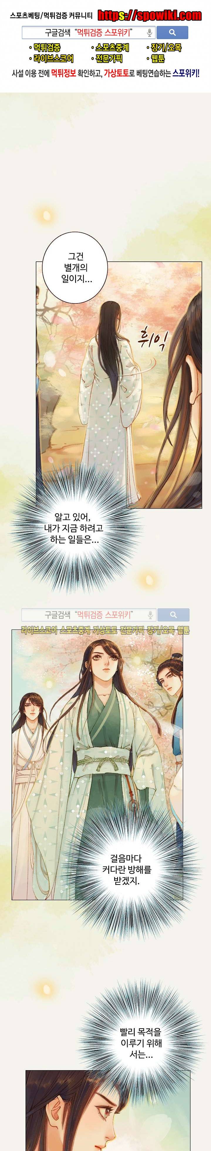 봉수황 : 산음공주 54화 1