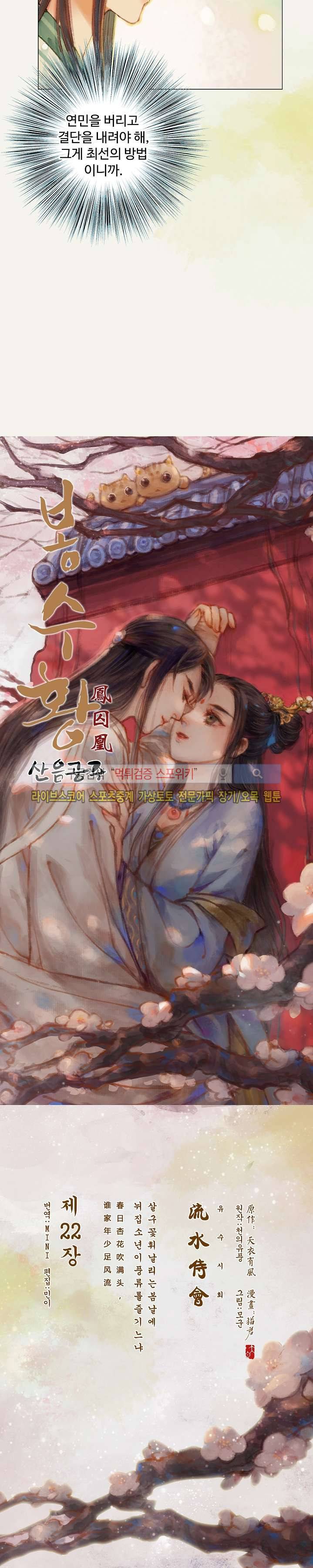 봉수황 : 산음공주 54화 2