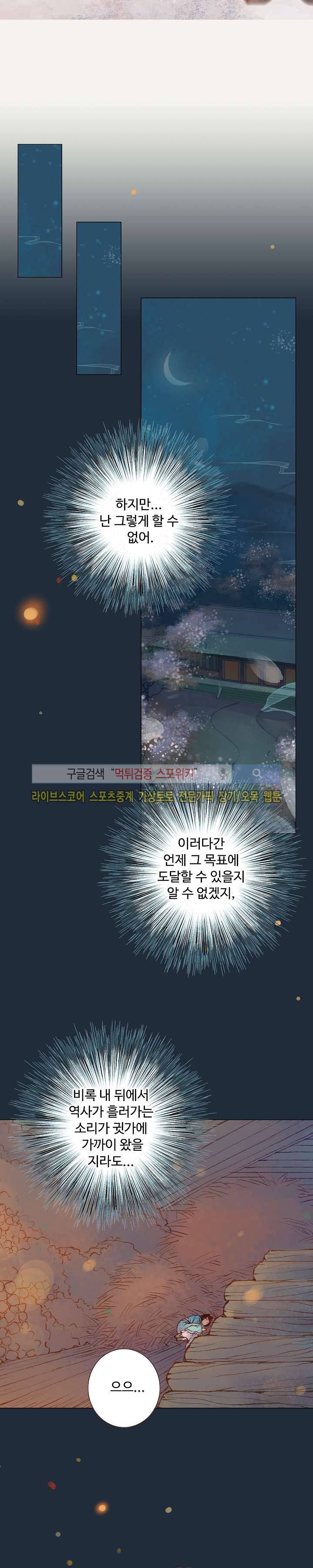 봉수황 : 산음공주 54화 3
