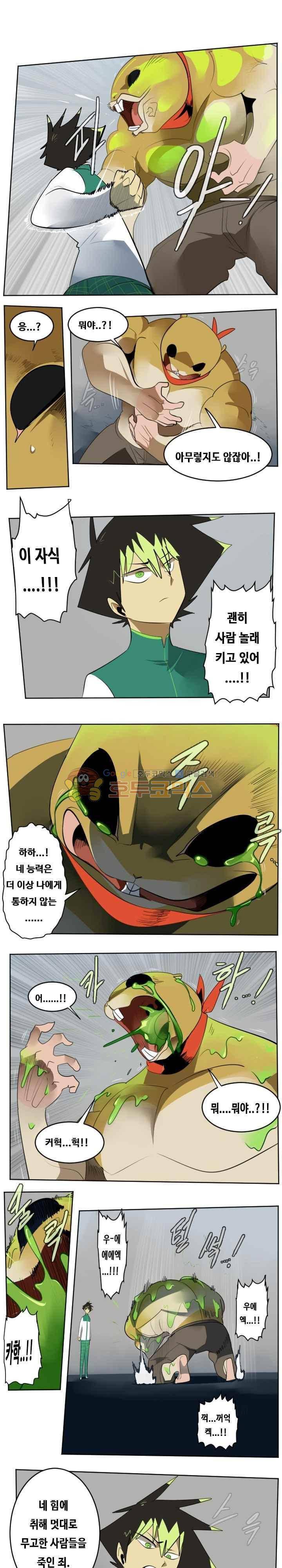 얼티미터 111화 - 다시 만난 반가운 이들 1