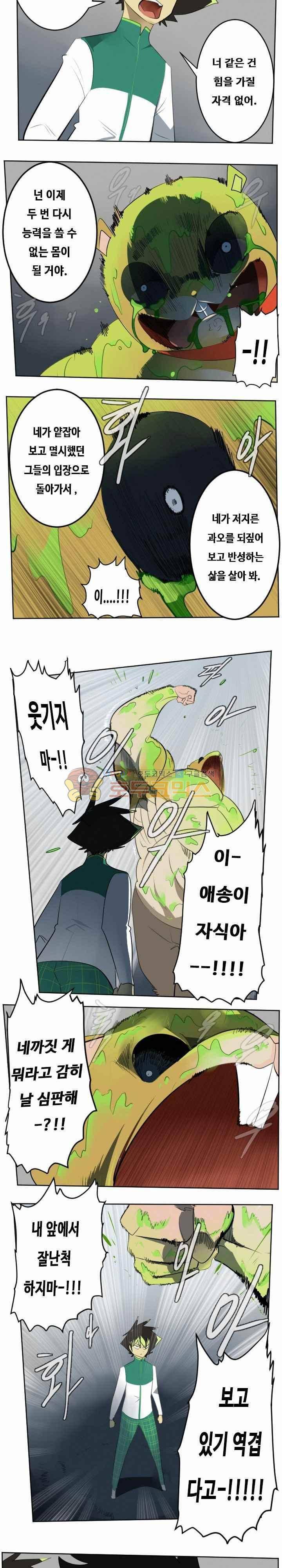 얼티미터 111화 - 다시 만난 반가운 이들 2