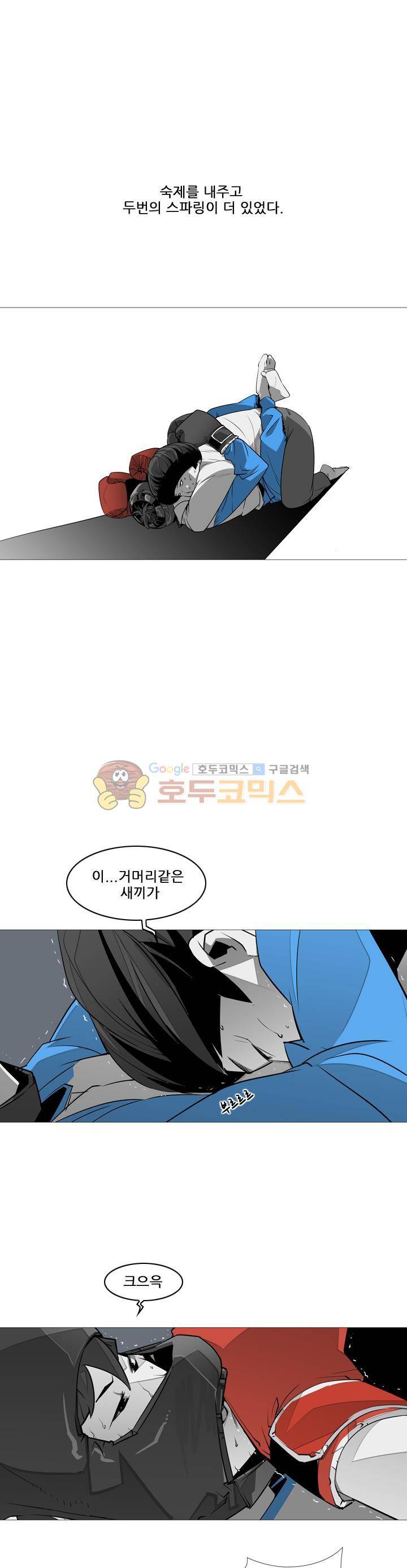 서브미션 32화 2