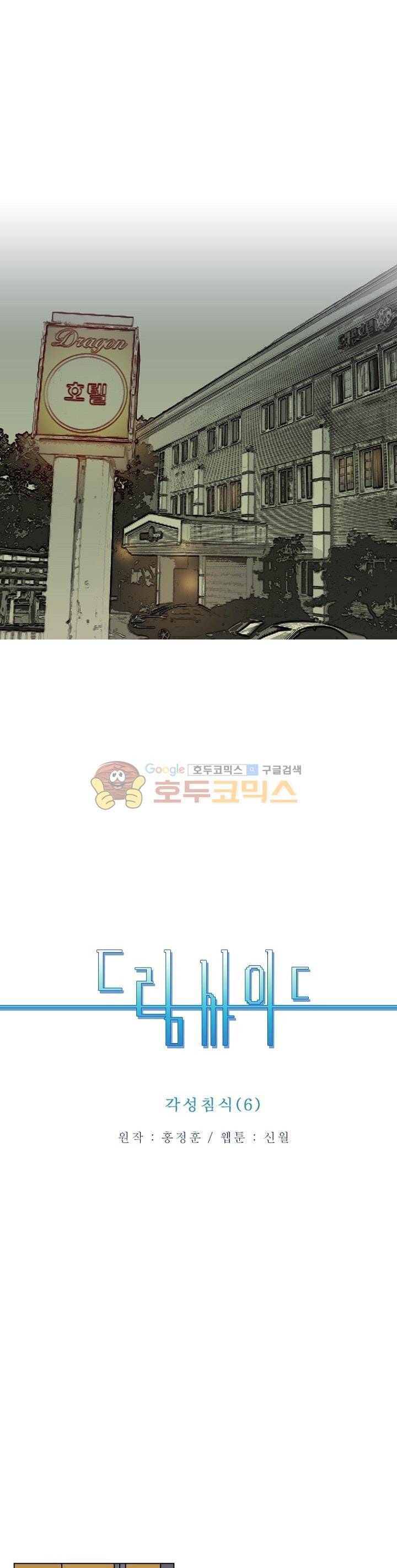 드림사이드 107화 1