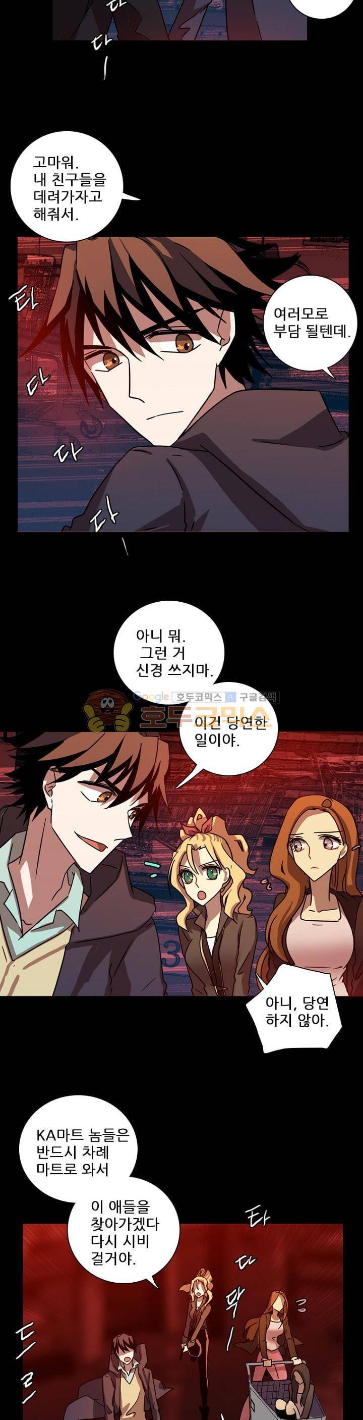드림사이드 110화 4