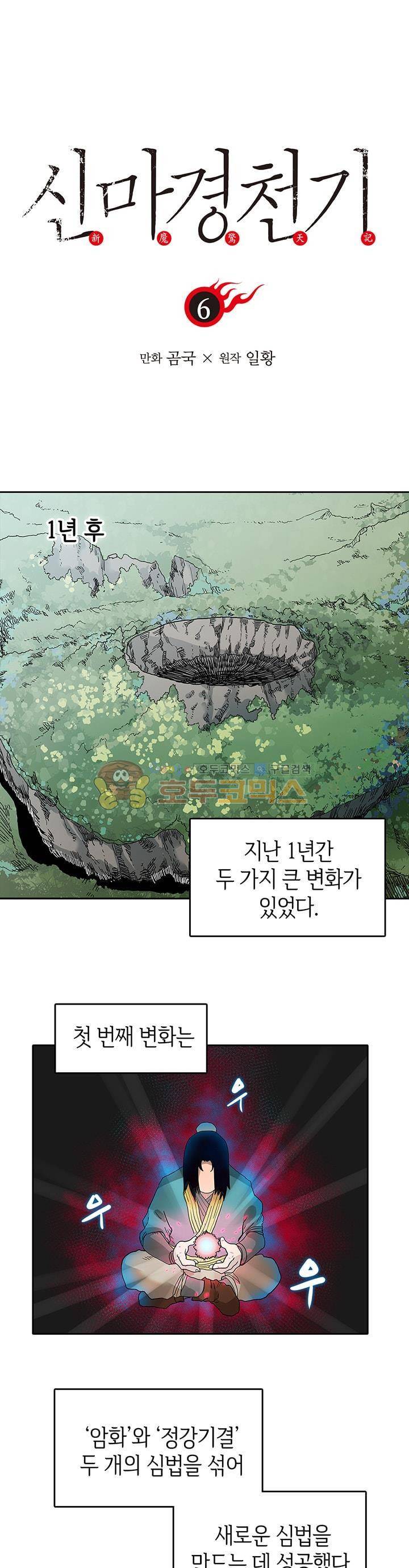 신마경천기 6화 1