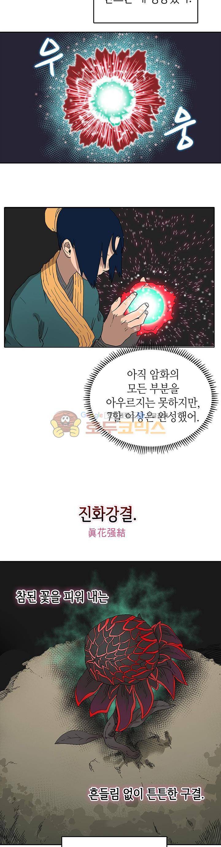 신마경천기 6화 2