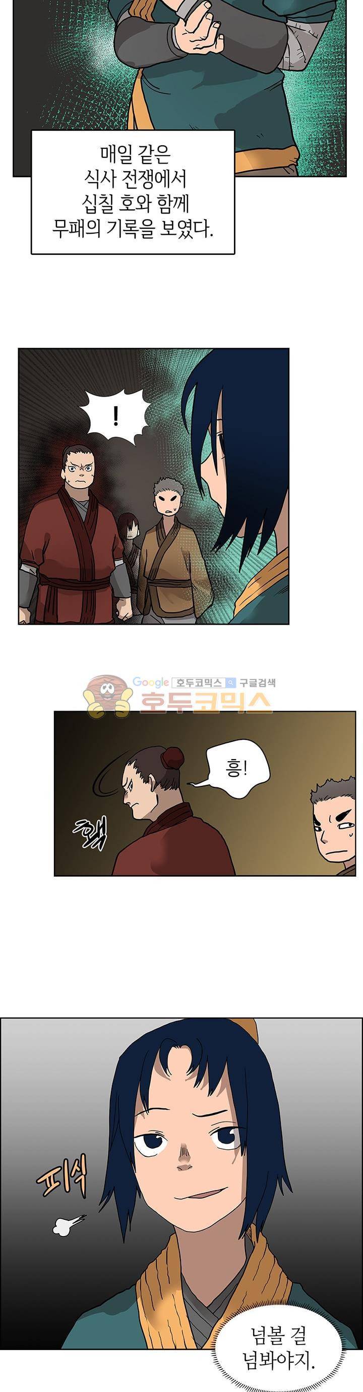 신마경천기 6화 5