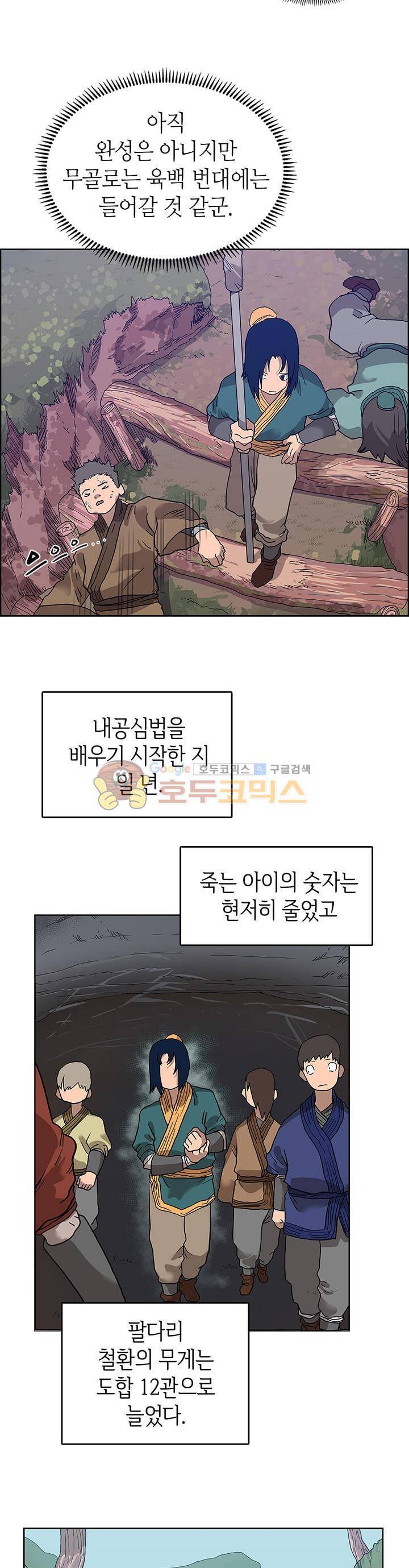 신마경천기 6화 6