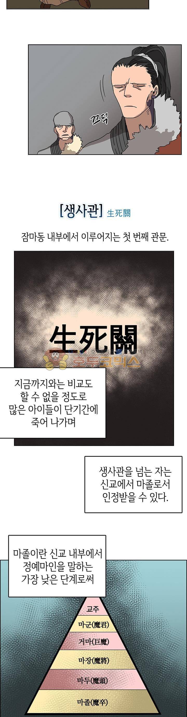 신마경천기 6화 16