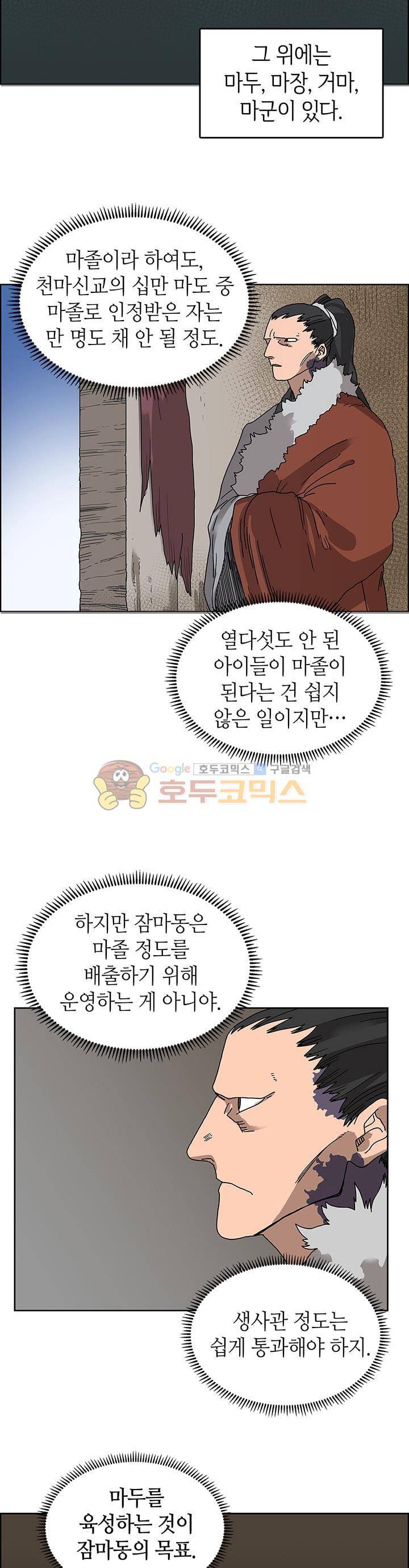 신마경천기 6화 17