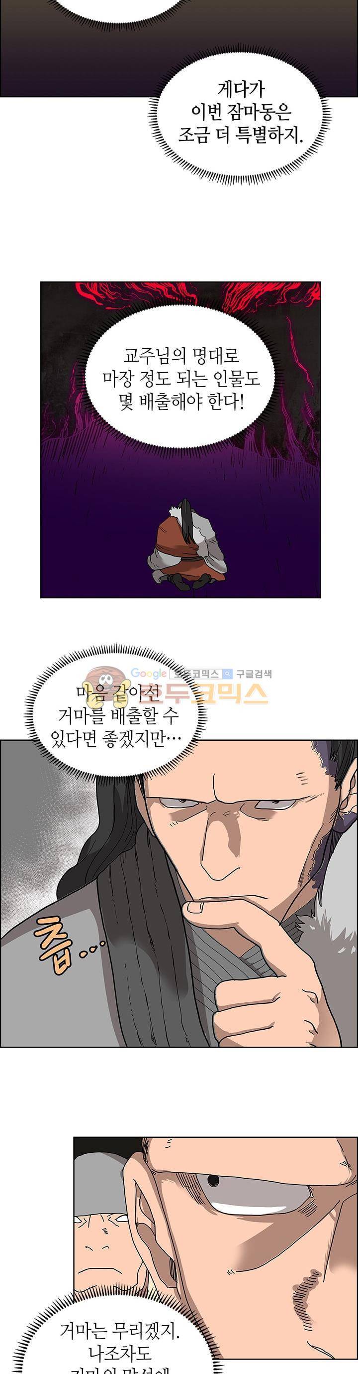 신마경천기 6화 18
