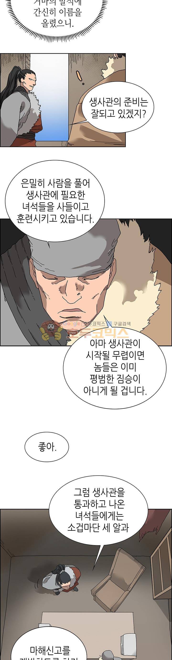 신마경천기 6화 19