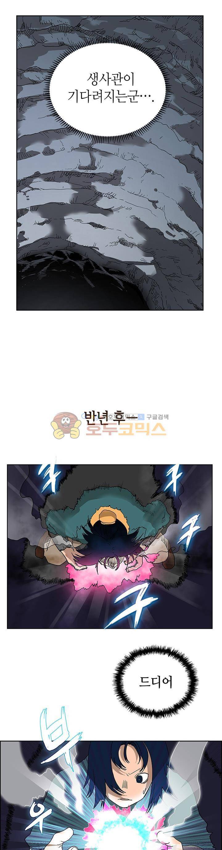 신마경천기 6화 21