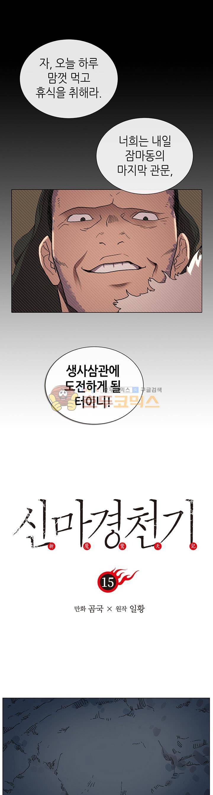 신마경천기 15화 1