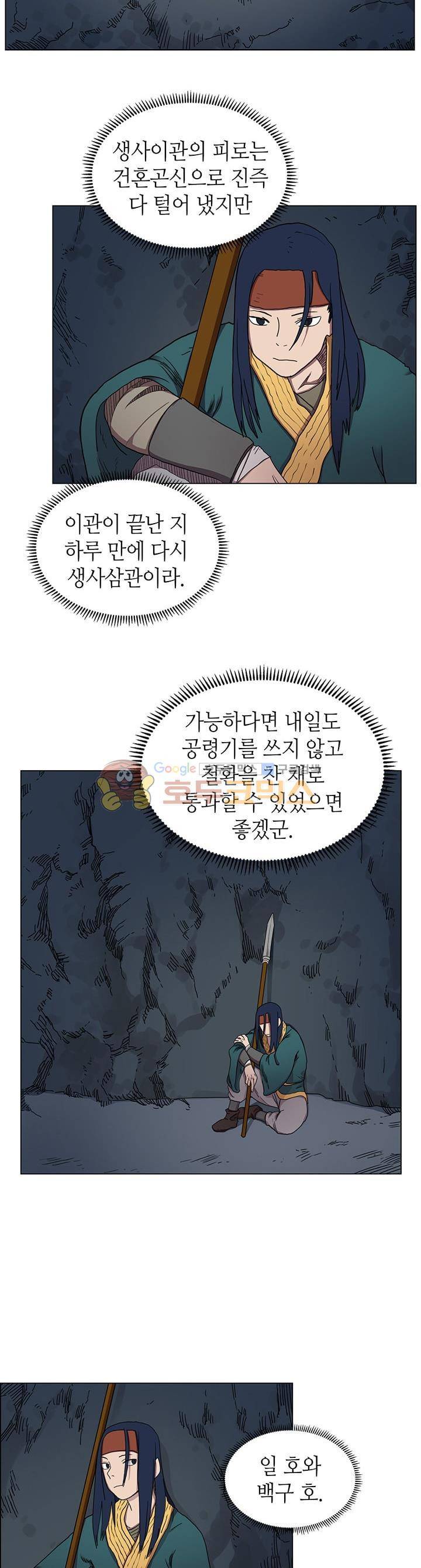 신마경천기 15화 2