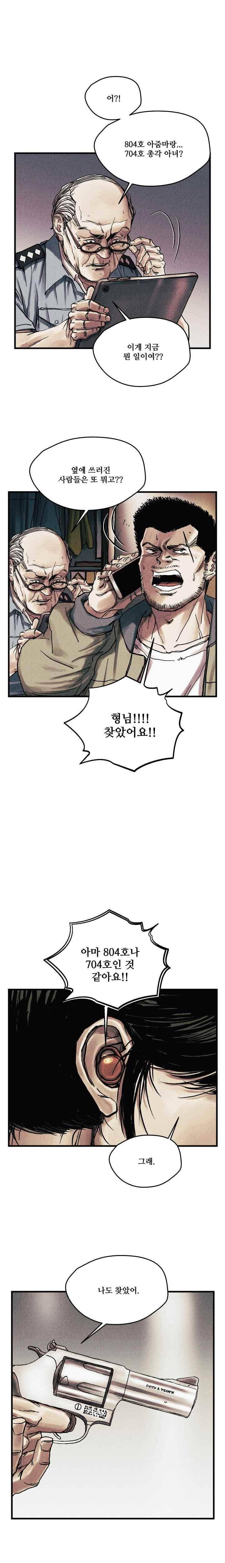 공개처형 26화 2