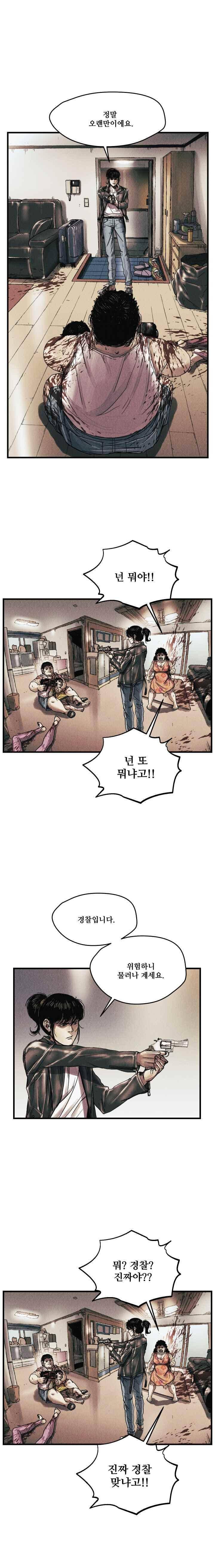 공개처형 26화 5